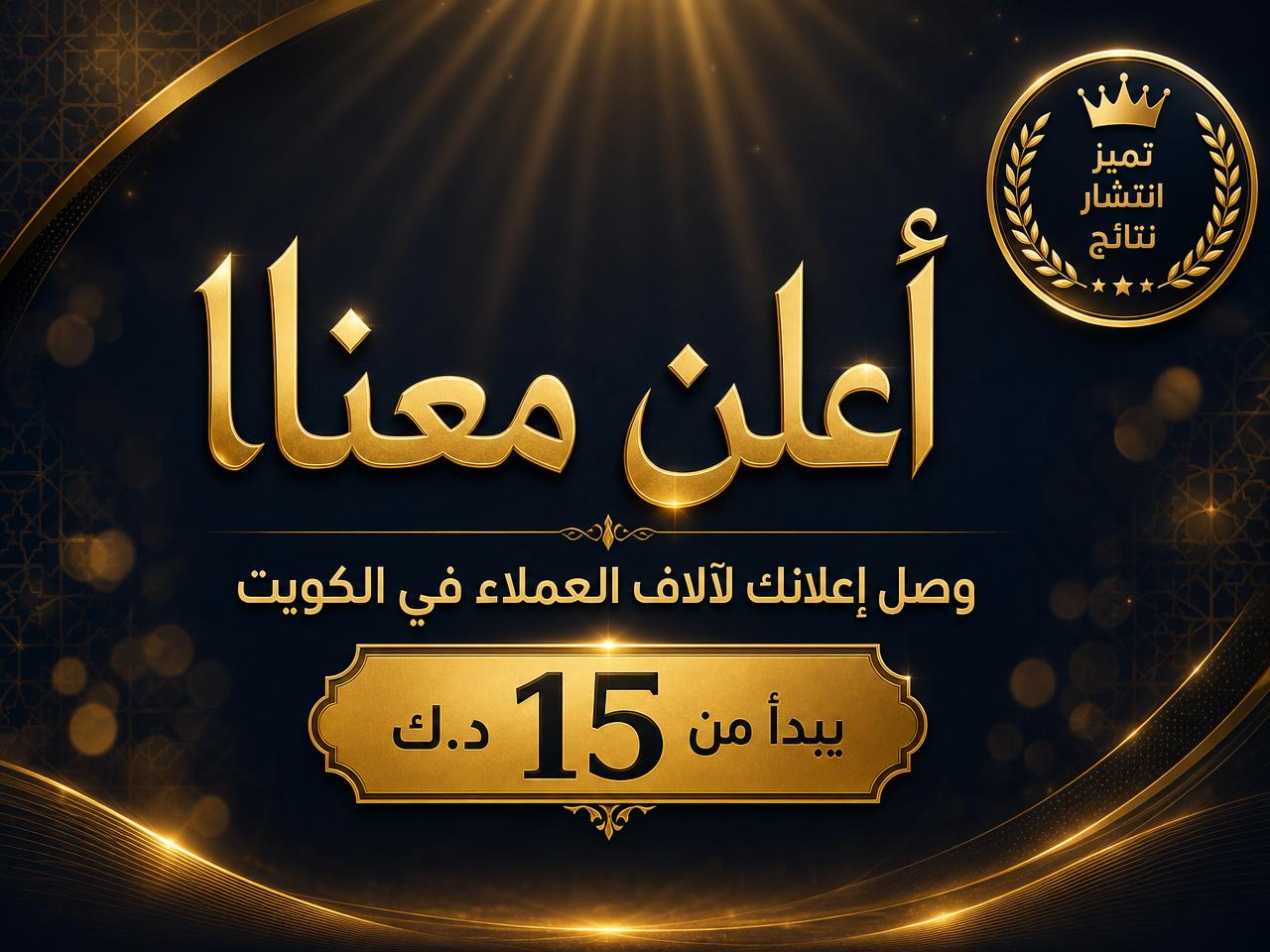 أعلن معنا