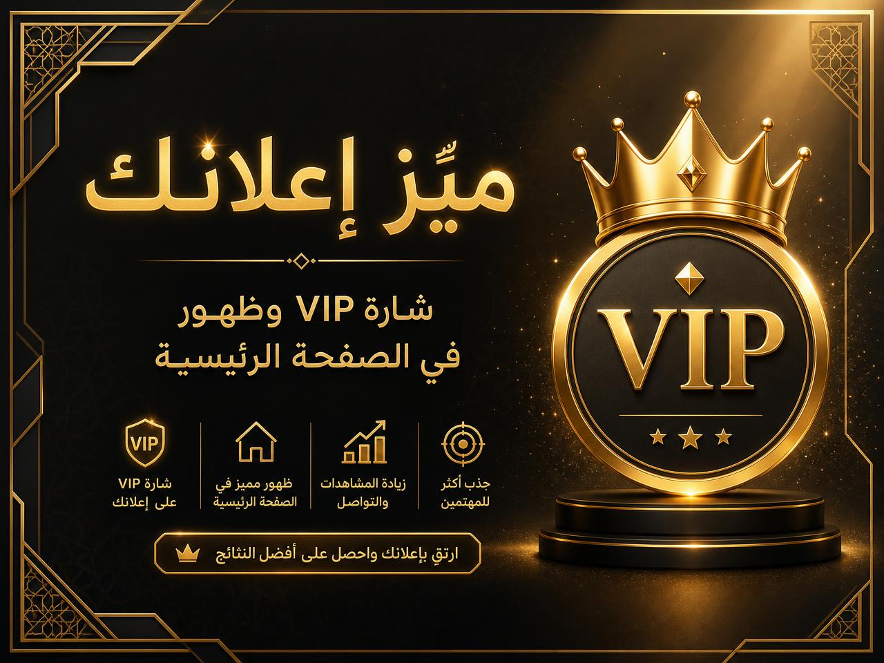 ميّز إعلانك